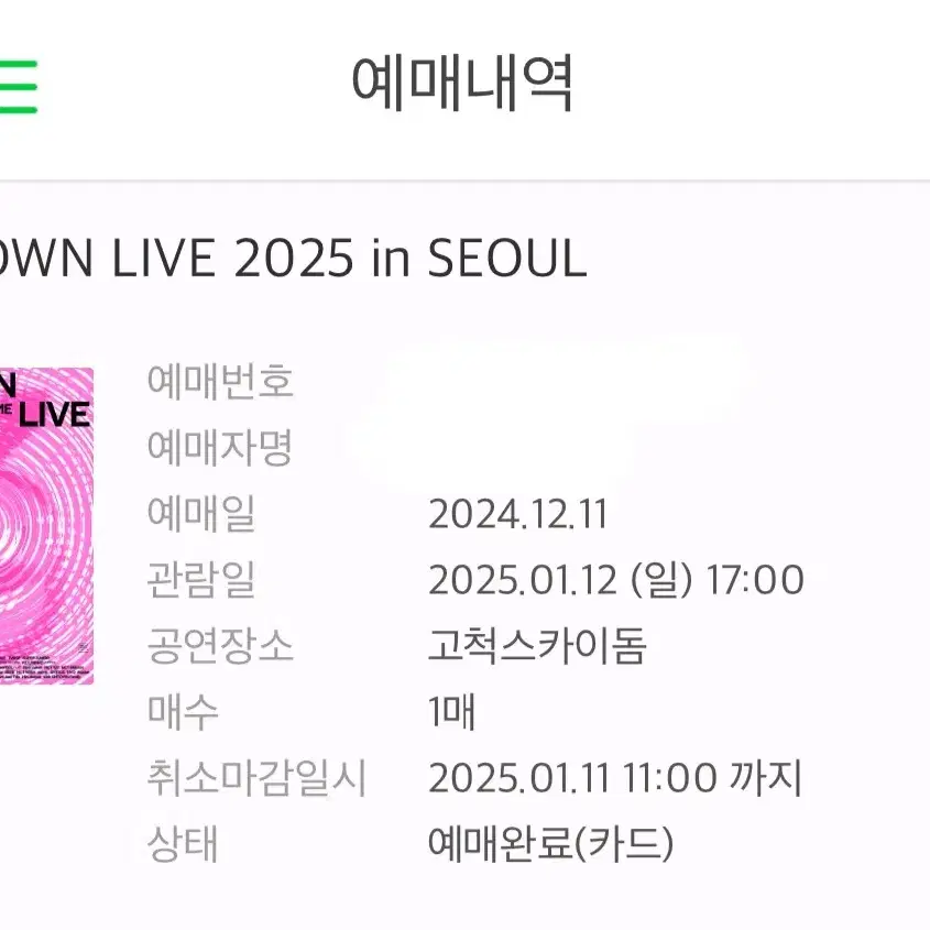 슴콘 smtown live 2025 4층 양일(첫콘, 막콘) 양도