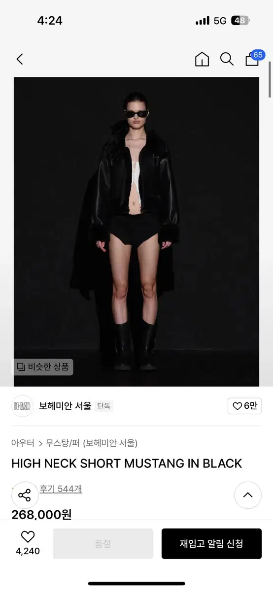 보헤미안서울 무스탕 23fw