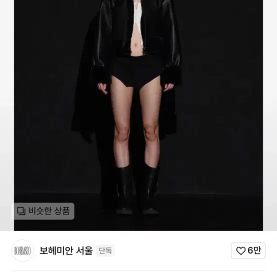 보헤미안서울 무스탕 23fw