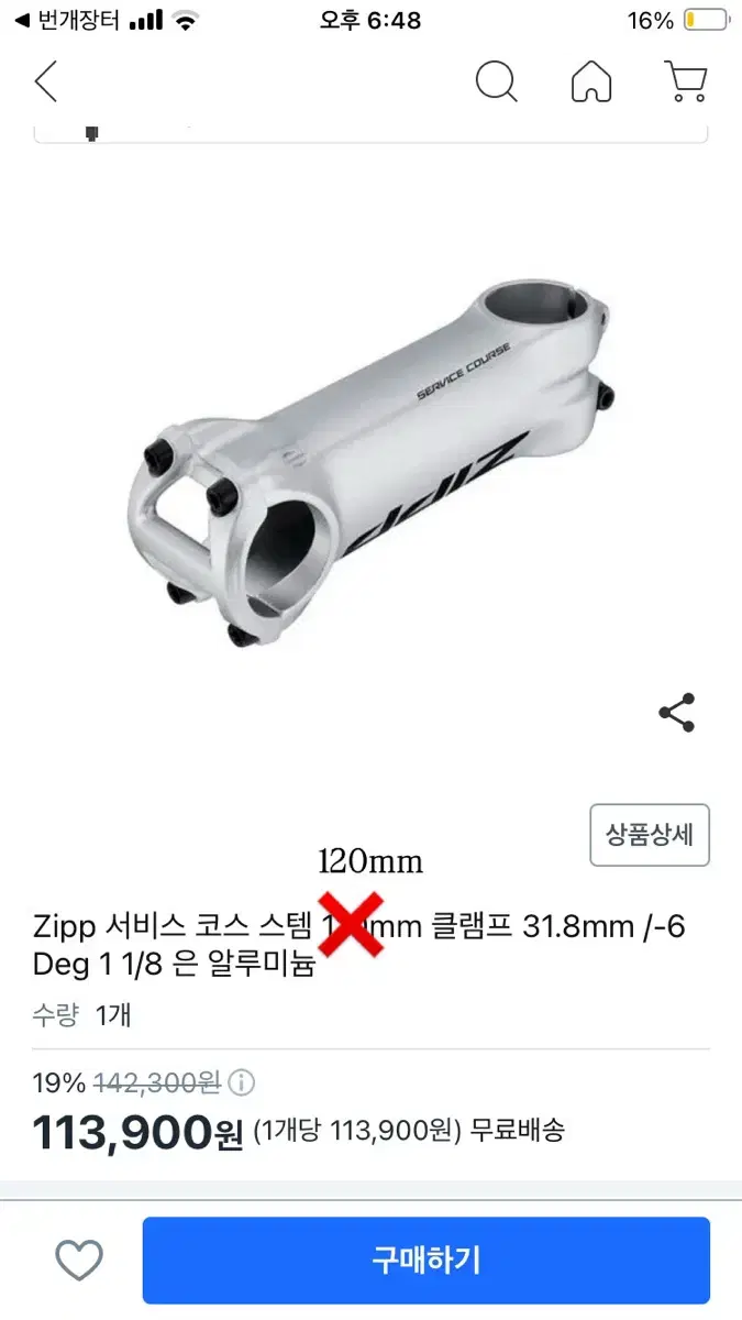 zipp 섭코(서비스코스) 120mm 스템 신품 급처 판매 (설명 확인)