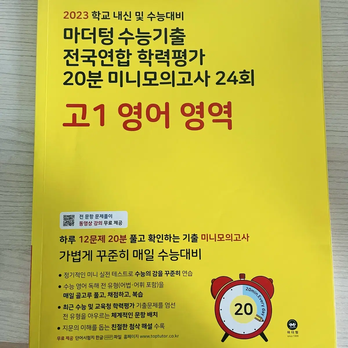 마더텅 전국엽합 학력평가 고1 영어영역(무료나눔)