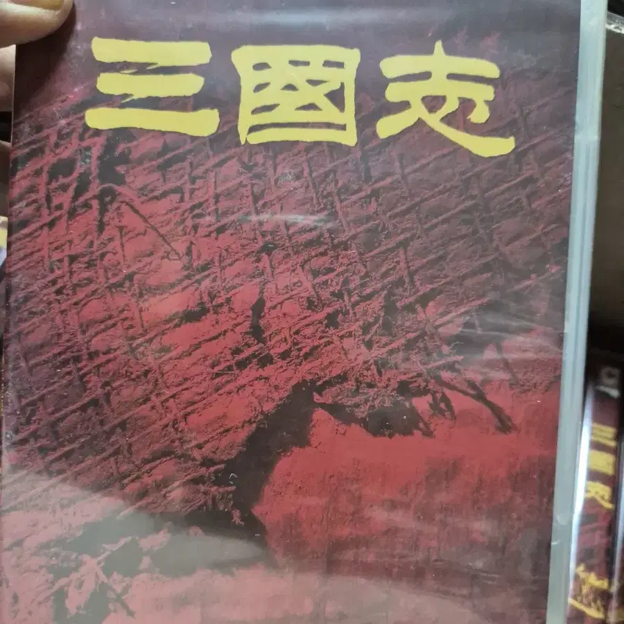 (dvd)중국드라마 삼국지 박스셑