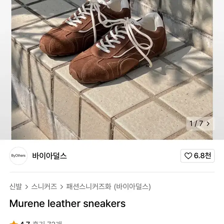 바이아덜스 스니커즈 Murene leather sneakers