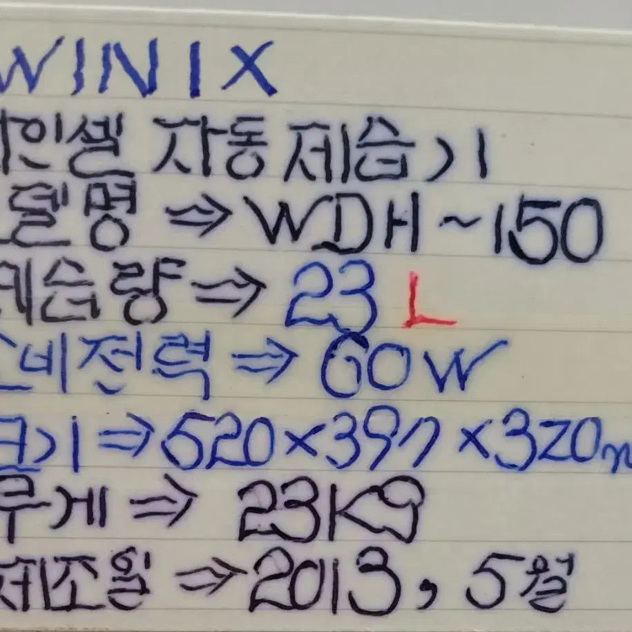 WINIX    대용량 23 L    자동 제습기