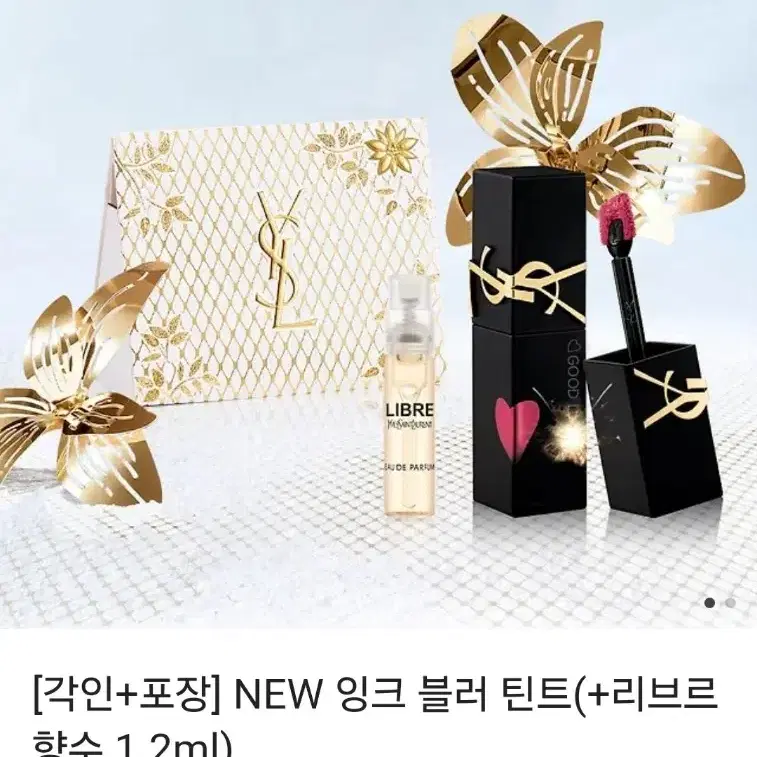 입생로랑 잉크 블러 틴트+리브르 향수 1.2ml