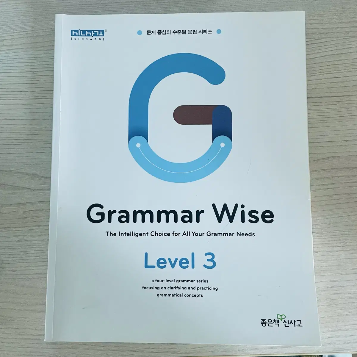 Grammar Wise3(무료나눔)