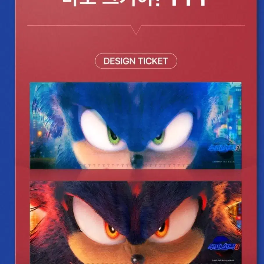 [대리수령]  소닉3  CGV 영화굿즈특전 TTT