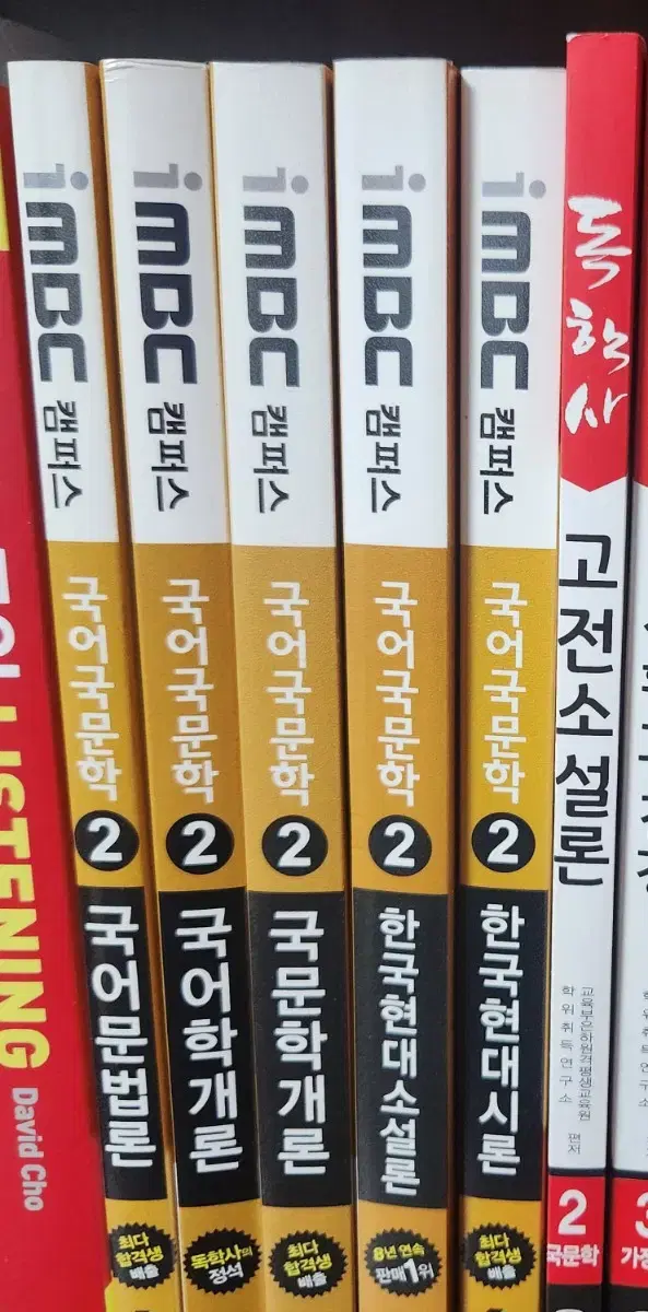 imbc 은하출판사 독학사 2단계 국어국문학 6권 판매합니다.