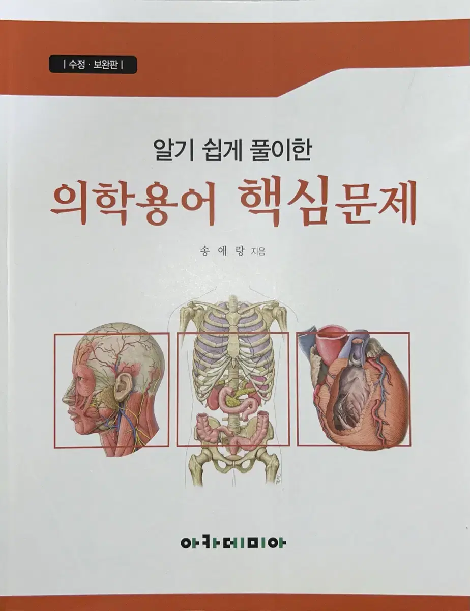 의학용어 문제집