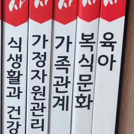 은하출판사 독학사 3단계 가정학 판매합니다.