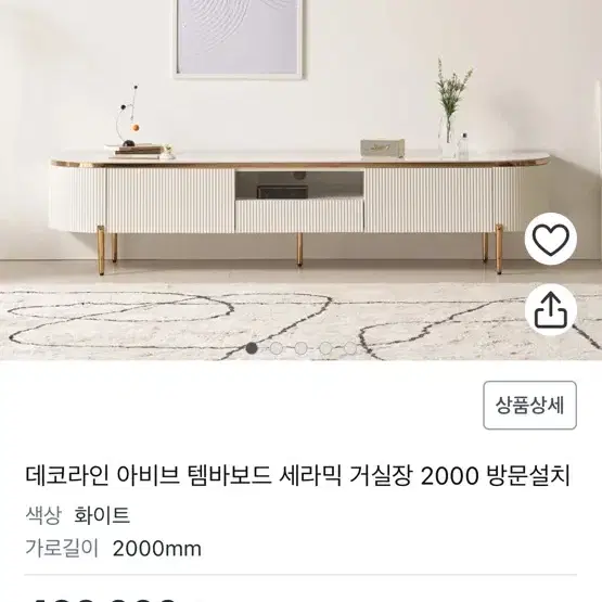 데코라인 아비브 템바보드 세라믹 거실장 화이트 (새상품 무료배송 무료설치