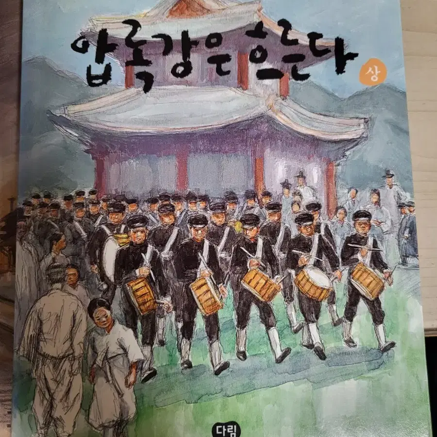 압록강은 흐른다 소설책 (전2권)