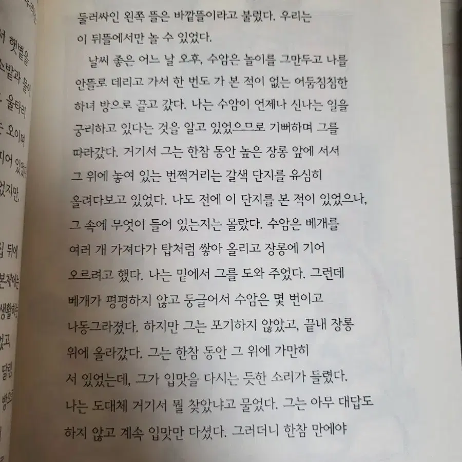 압록강은 흐른다 소설책 (전2권)