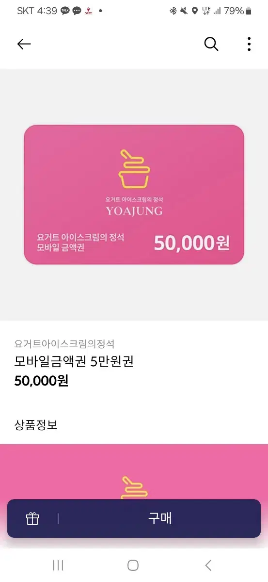 요아정 쿠폰 5만원짜리 10개