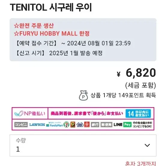 TENITOL 시구레 우이 피규어 양도판매