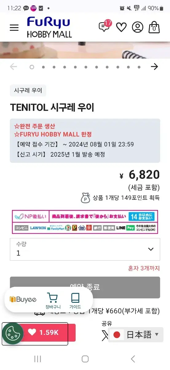 TENITOL 시구레 우이 피규어 양도판매