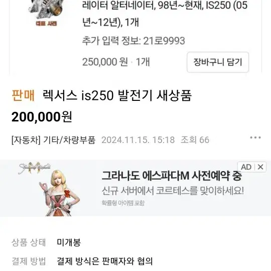 is250 발전기 신품