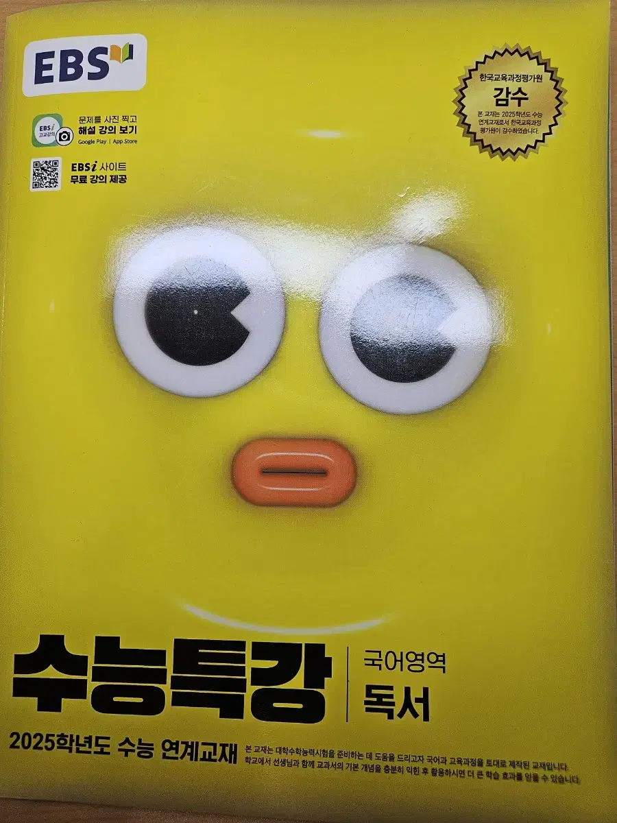 수능특강 독서