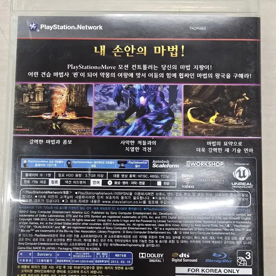 [PS3] 플스3 "소서리 (SORCERY)" 판매합니다.