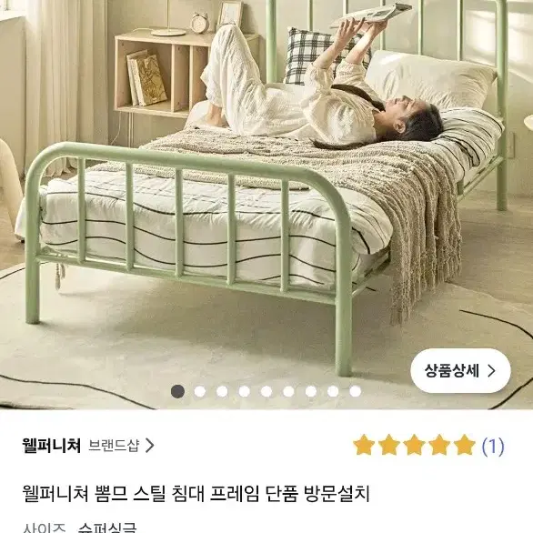 웰퍼니쳐 뽐므 스틸 침대 프레임 단품 방문설치