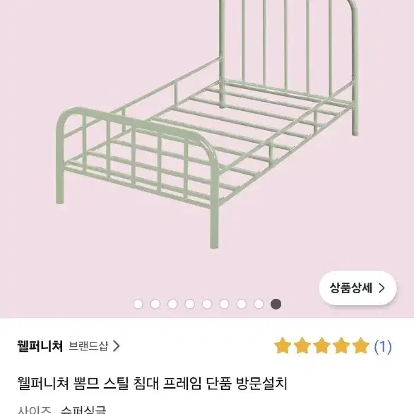 웰퍼니쳐 뽐므 스틸 침대 프레임 단품 방문설치