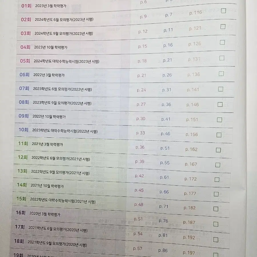 2025 마다텅 수능기출문제집 영어 듣기