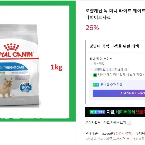 로얄캐닌 독 미니 라이트웨이트 케어 1KG 5개