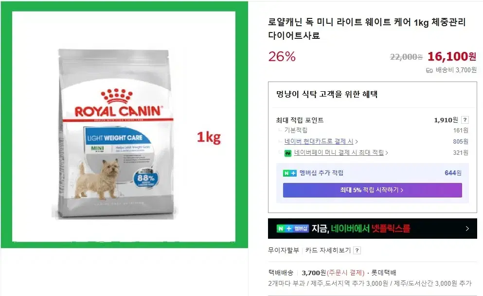 로얄캐닌 독 미니 라이트웨이트 케어 1KG 5개