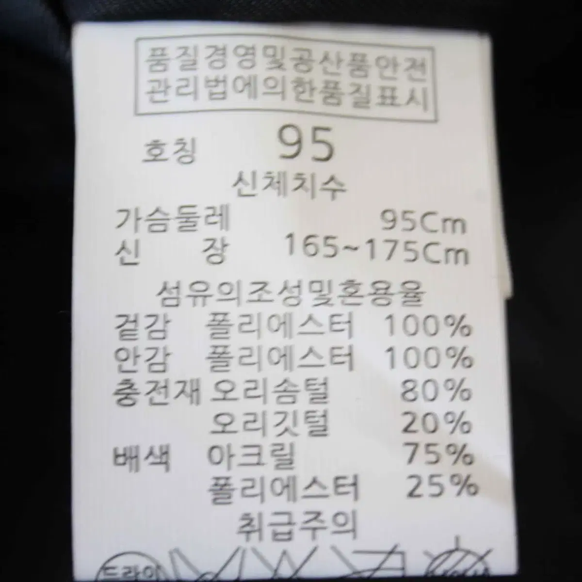 W-2847/김영주 매장판 남성용 오리털 패딩 95