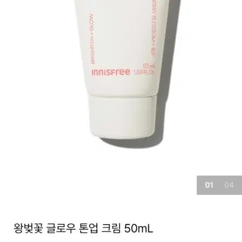 1+1 이니스프리 왕벚꽃 톤업크림 50ml 새상품