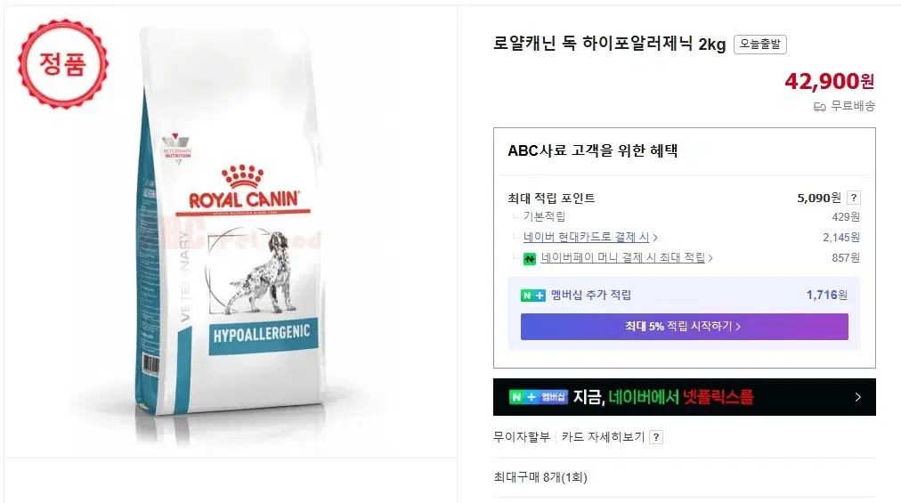 로얄캐닌 독 하이포알러제닉 2KG 2개