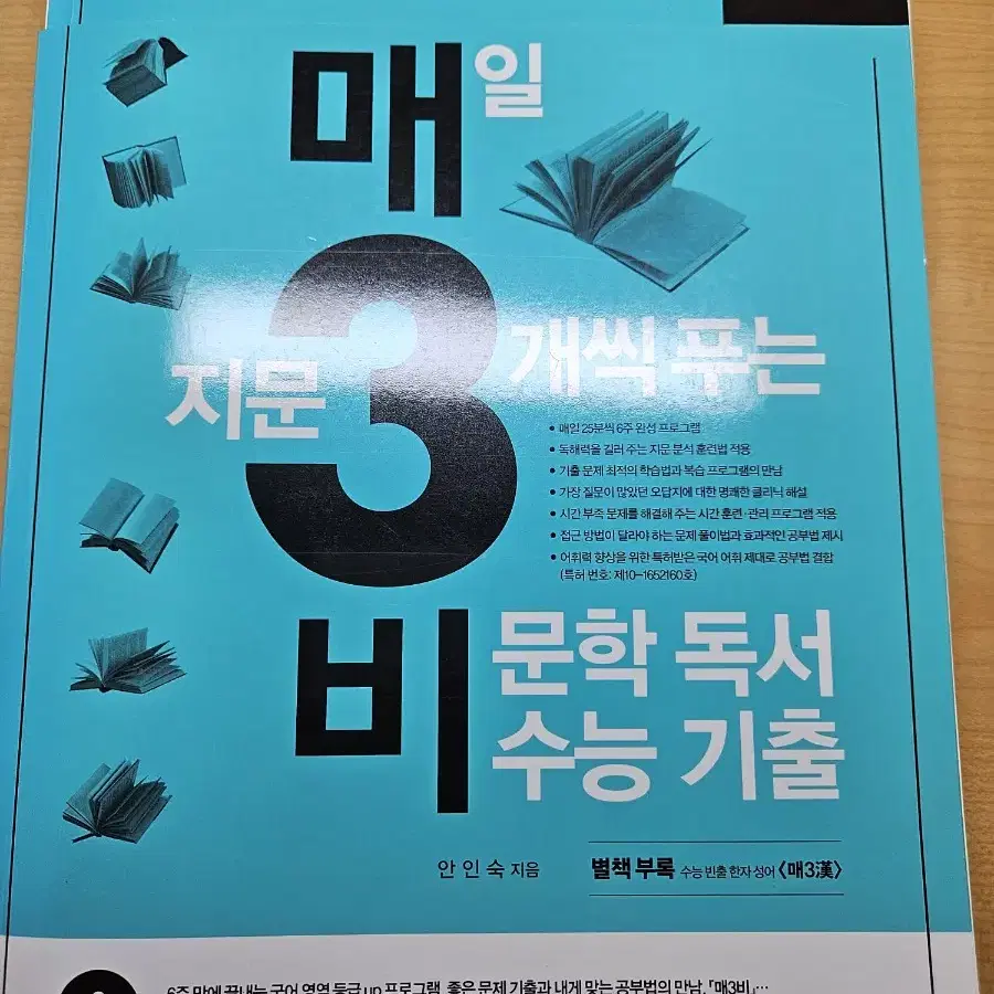 매.삼.비 문제집