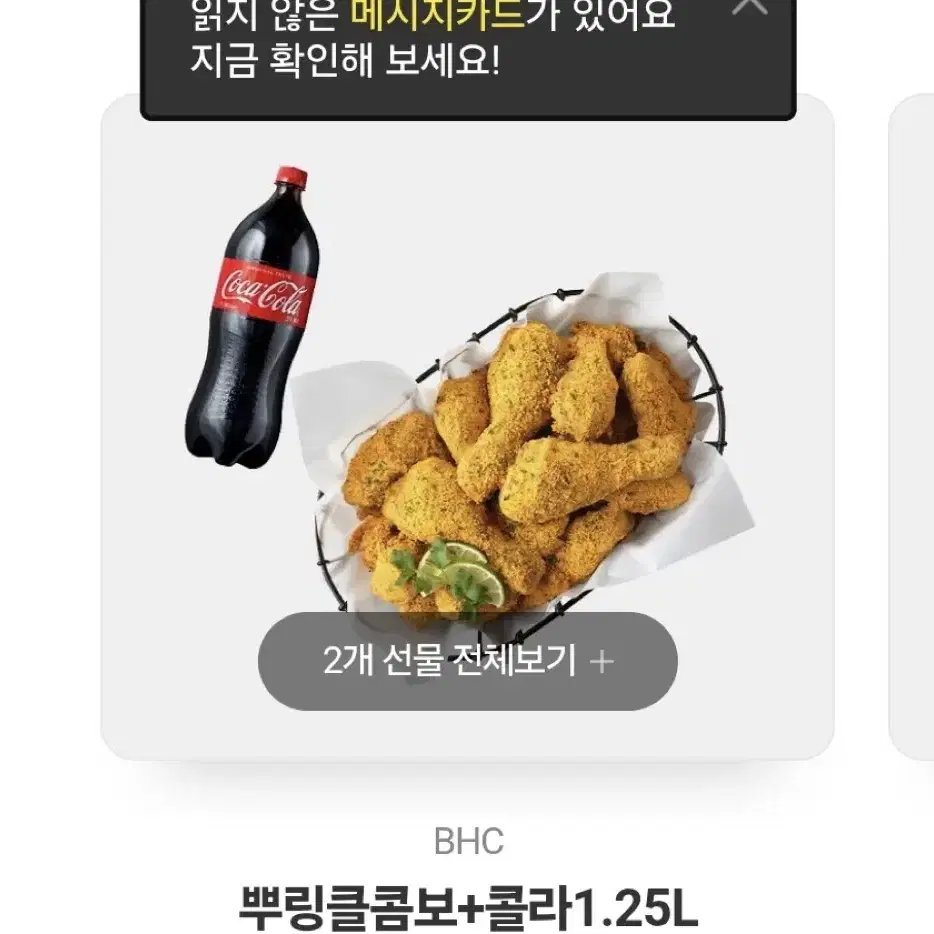 뿌링클 콤보 + 콜라 1.25L