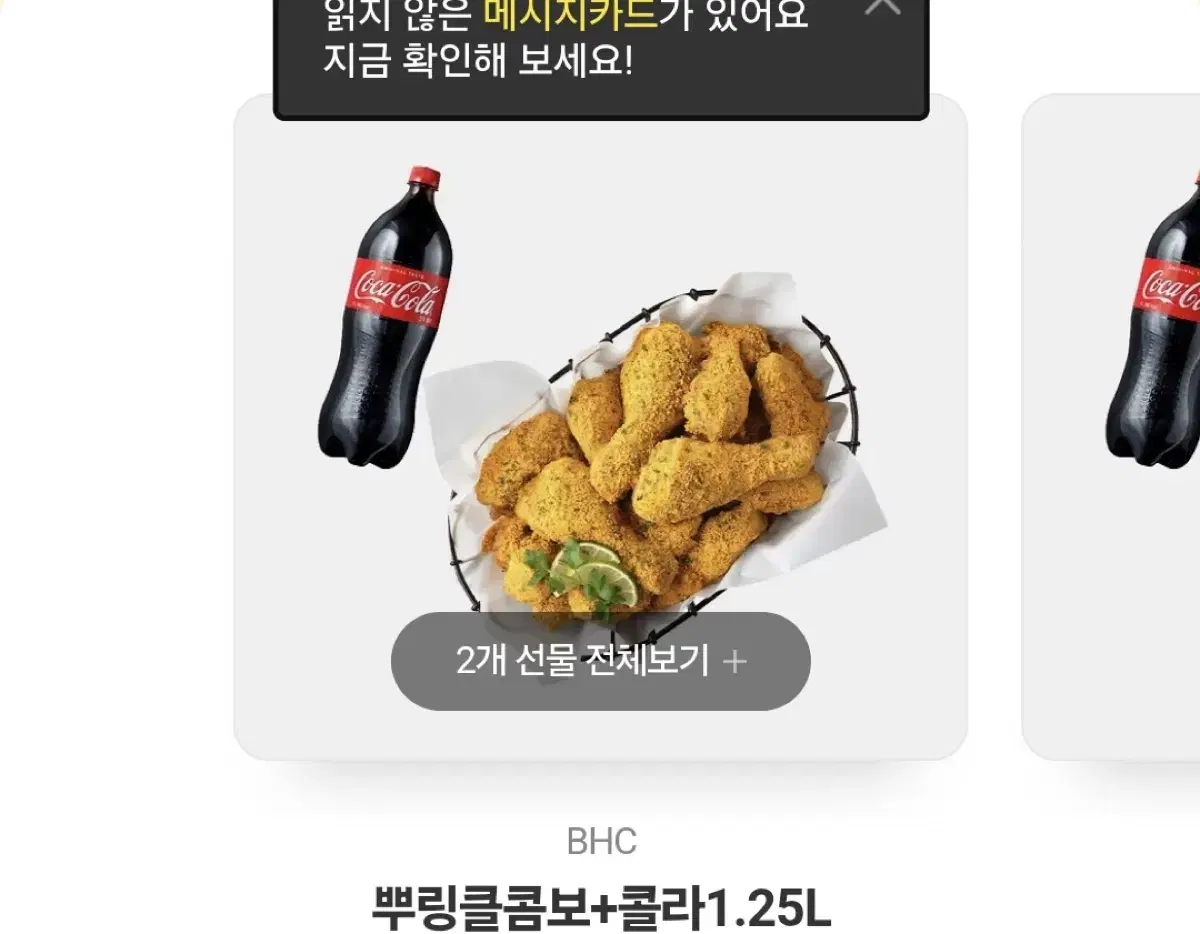 뿌링클 콤보 + 콜라 1.25L