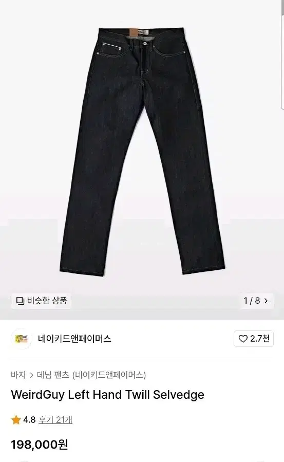 33[시착1회]네이키드앤페이머스 위어드가이 Left Hand Twill