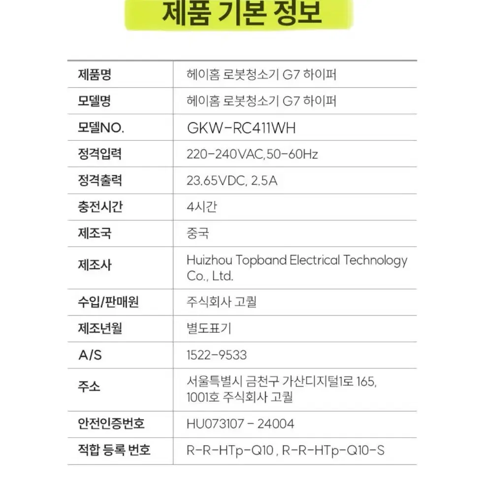 새상품) 헤이홈 G7 하이퍼 로봇청소기 (물걸레겸용)