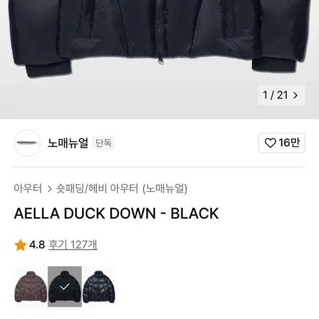 노매뉴얼  DUCK DOWN 패딩 - BLACK (M)