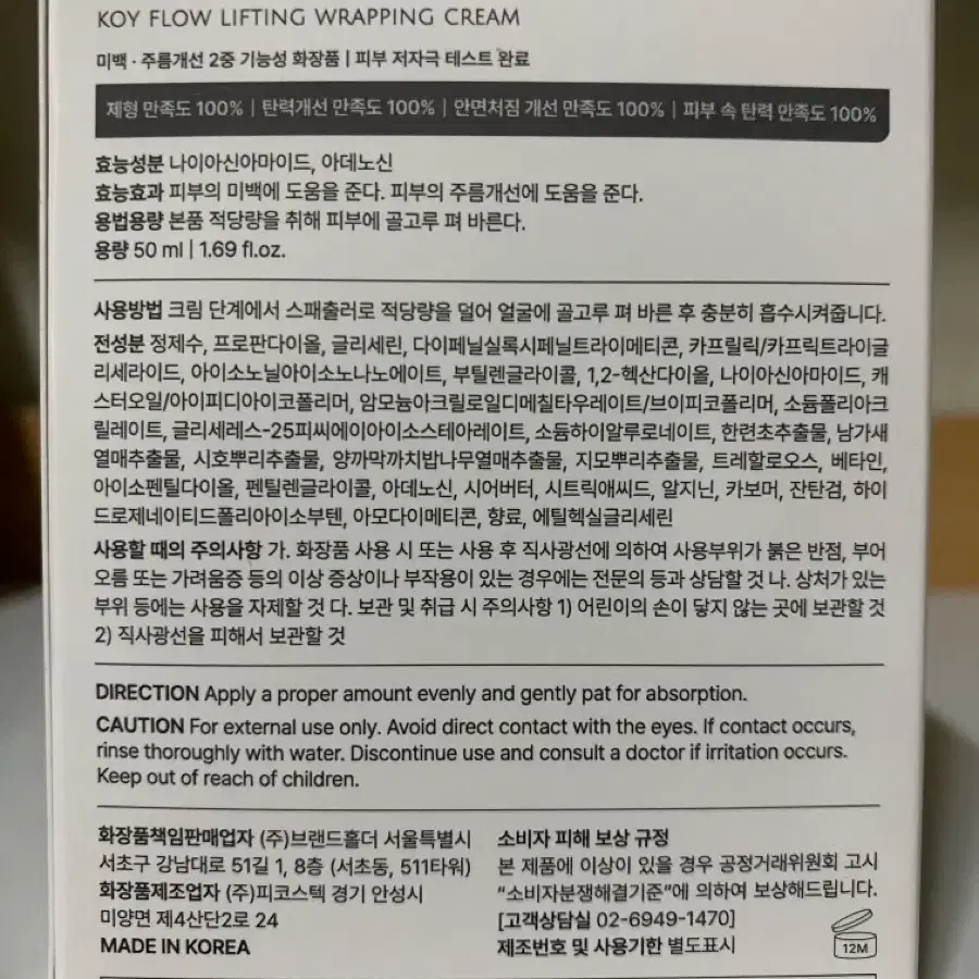 코이 플로우리프팅랩핑 고현정크림 보르피린