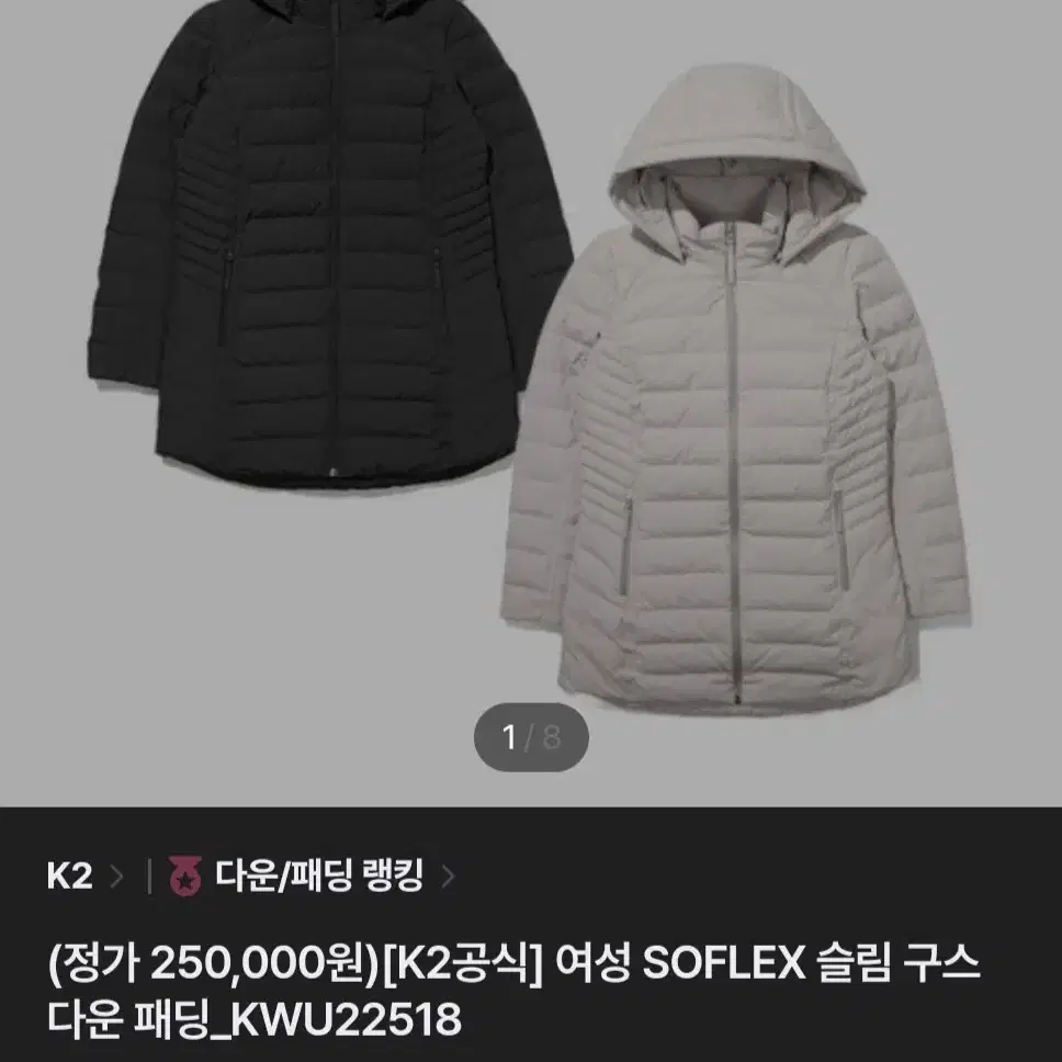 [90]K2 여성 SOFLEX 슬림 구스다운 패딩