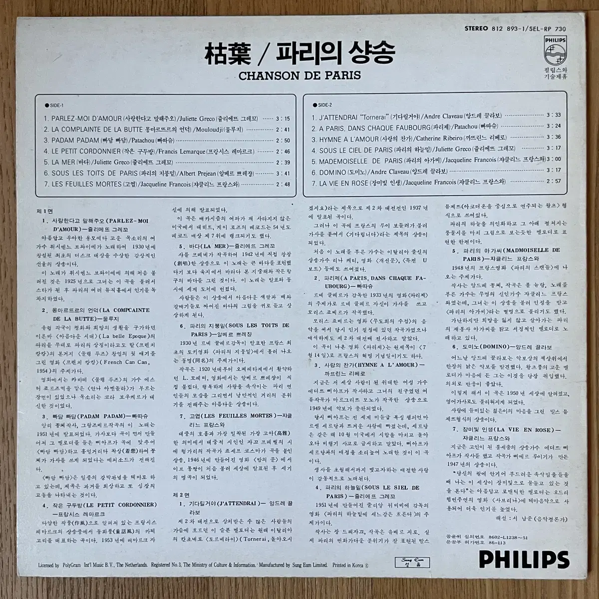 샹송 드 파리 LP