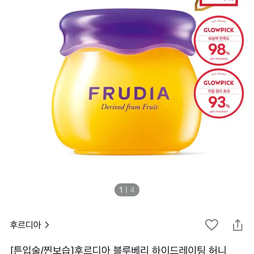 후르디아 블루베리 허니 립밤