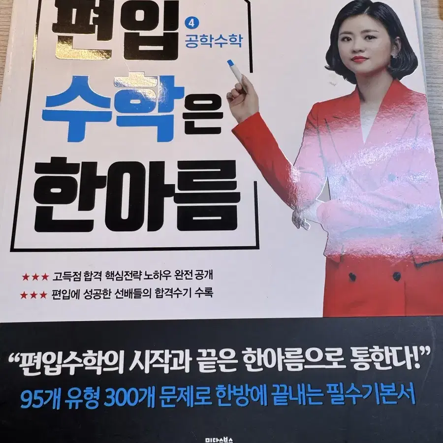 한아름 공학수학