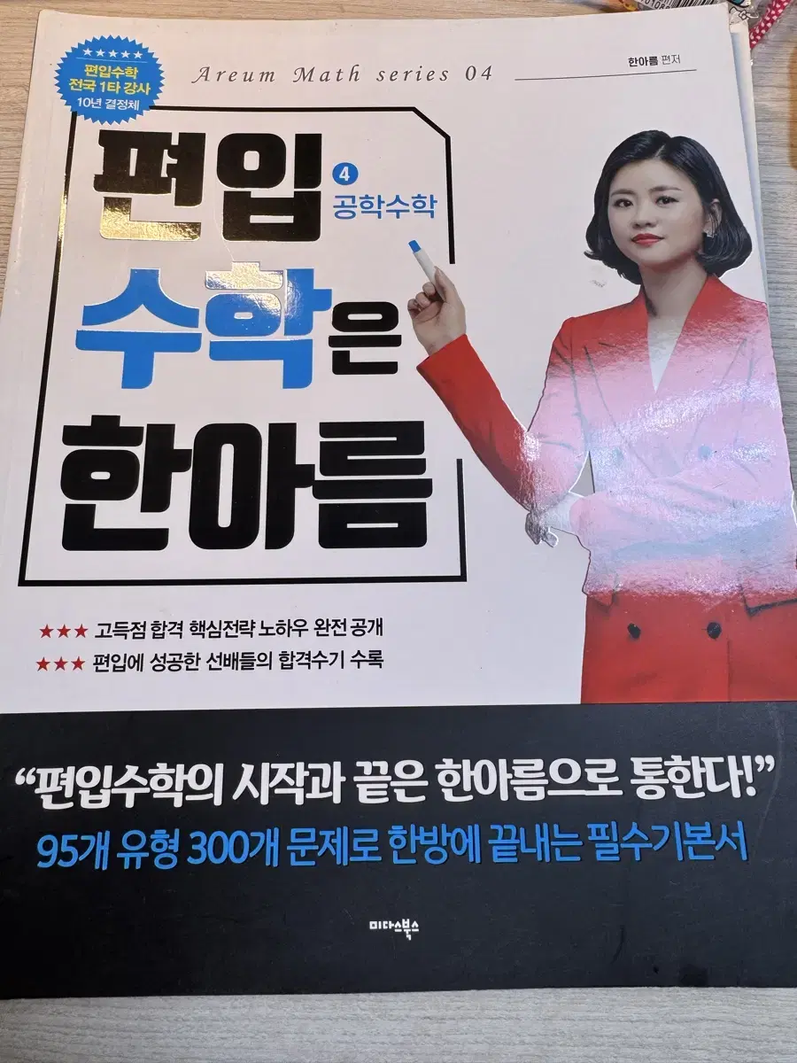 한아름 공학수학