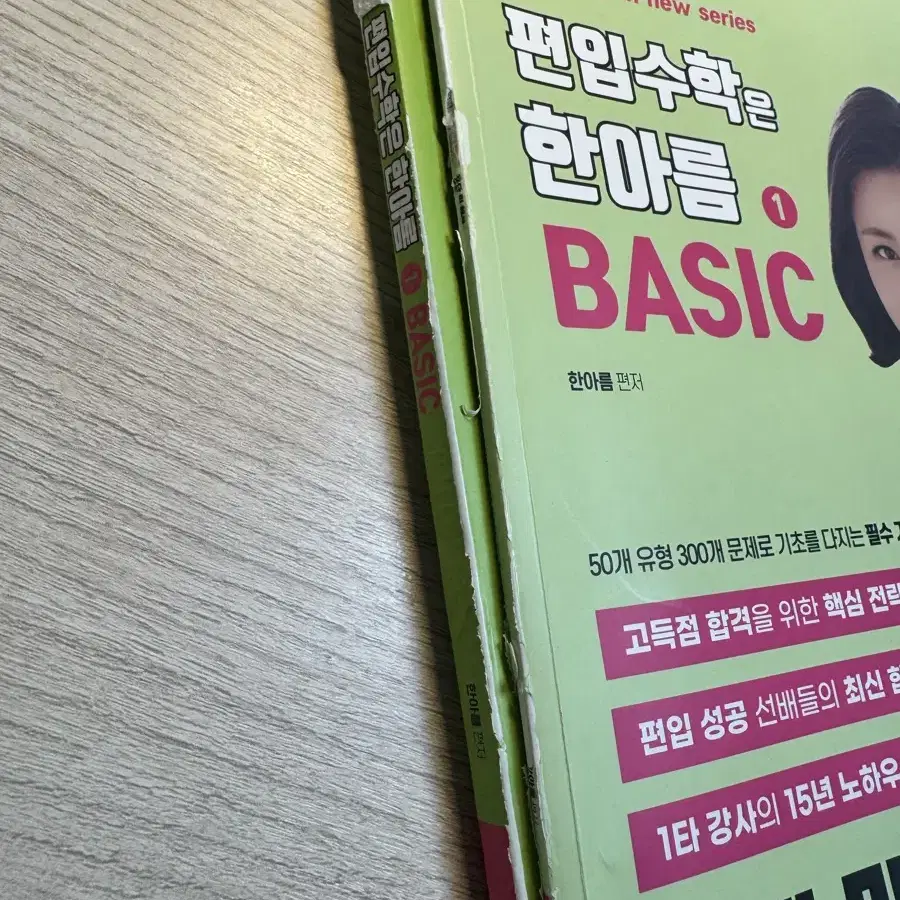 한아름 basic