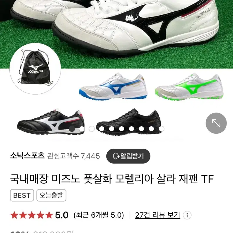 풋살화 미즈노 모렐리아 살라 재팬 250