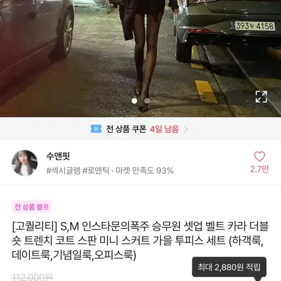 수앤핏 트렌치코트 투피스 세트