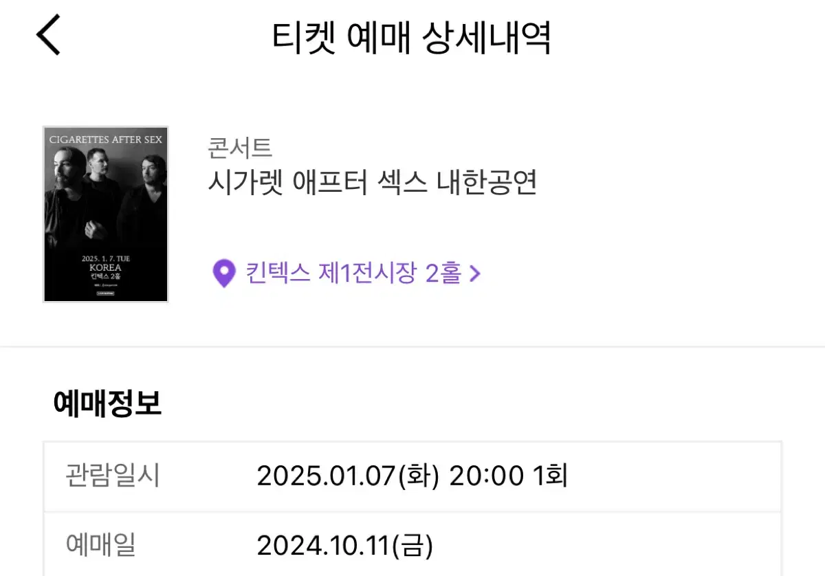 1.7 시가렛 애프터 섹스 내한공연 티켓 2매 싸게 판매합니다