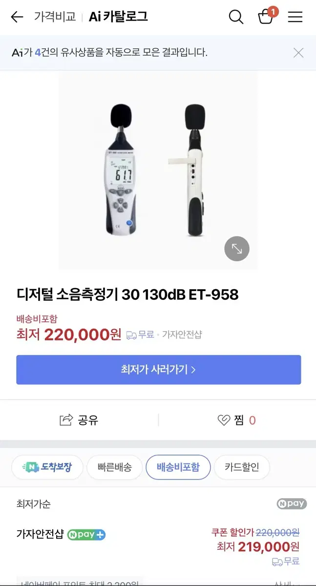 디지털 소음 측정기 새상품 [가격 고정]