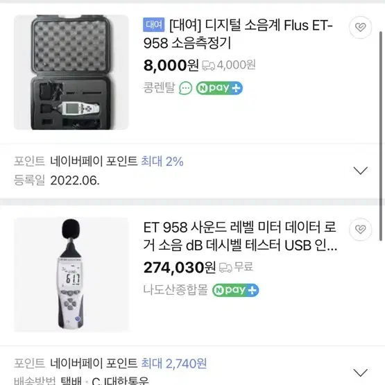 디지털 소음 측정기 새상품