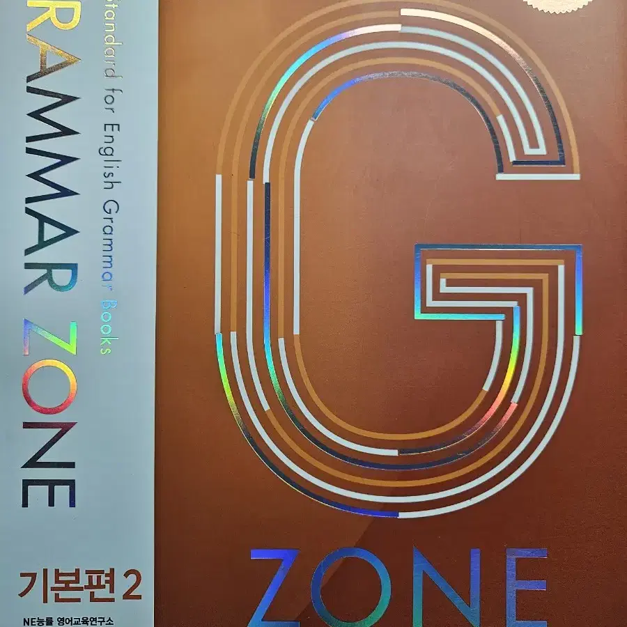 GRAMMAR ZONE (능률 영어 문제집) 기본편